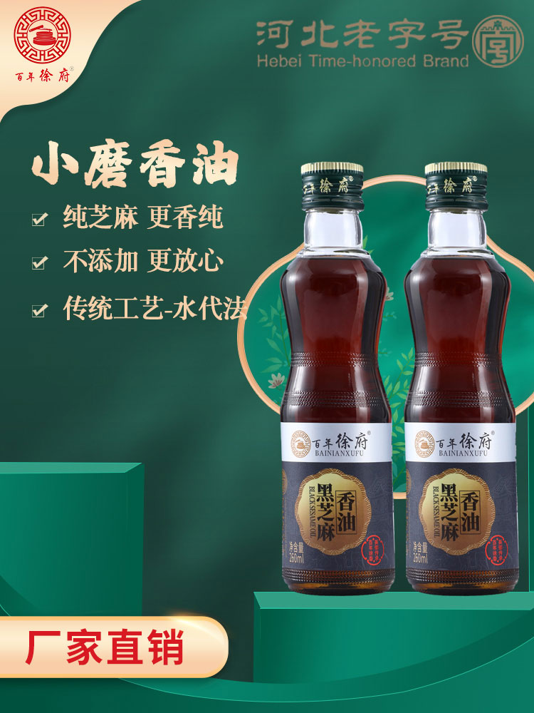 潍坊黑芝麻